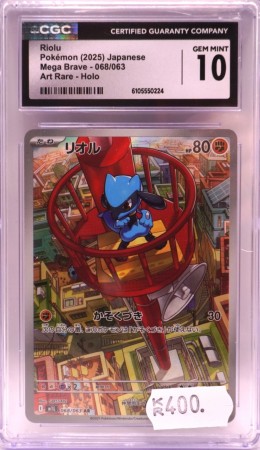 Riolu